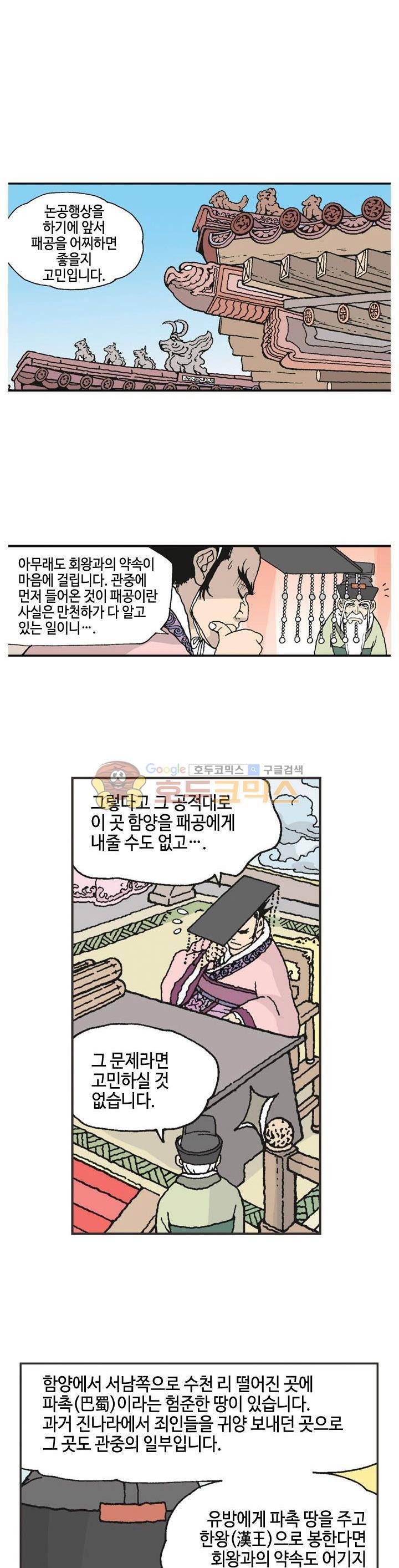 문정후 초한지 19화 2