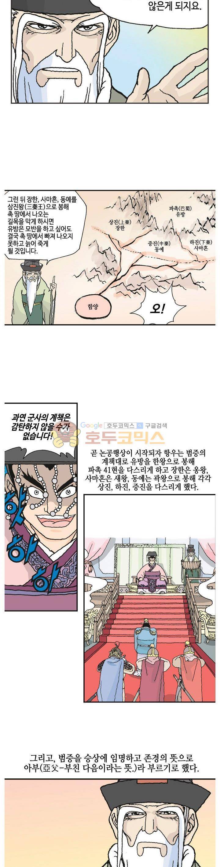 문정후 초한지 19화 3