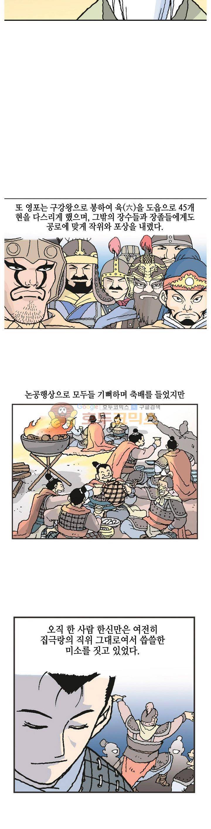 문정후 초한지 19화 4