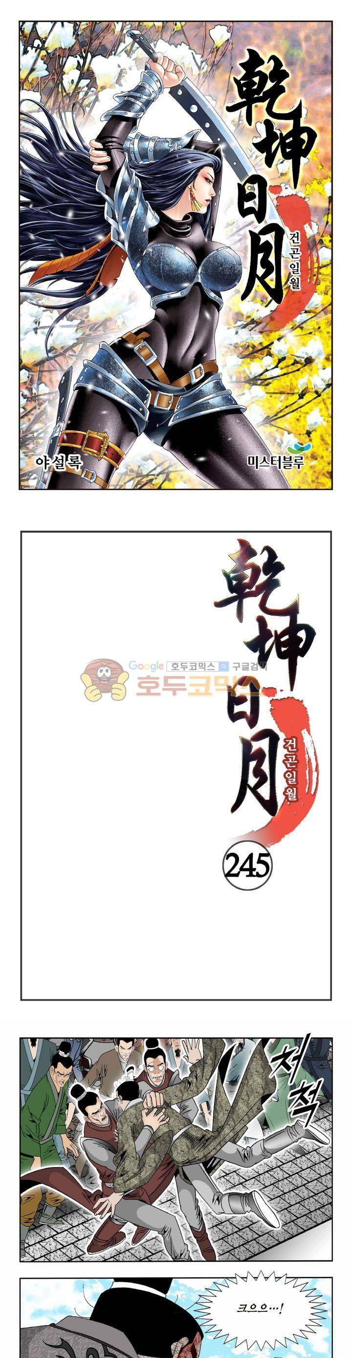건곤일월 245화 1