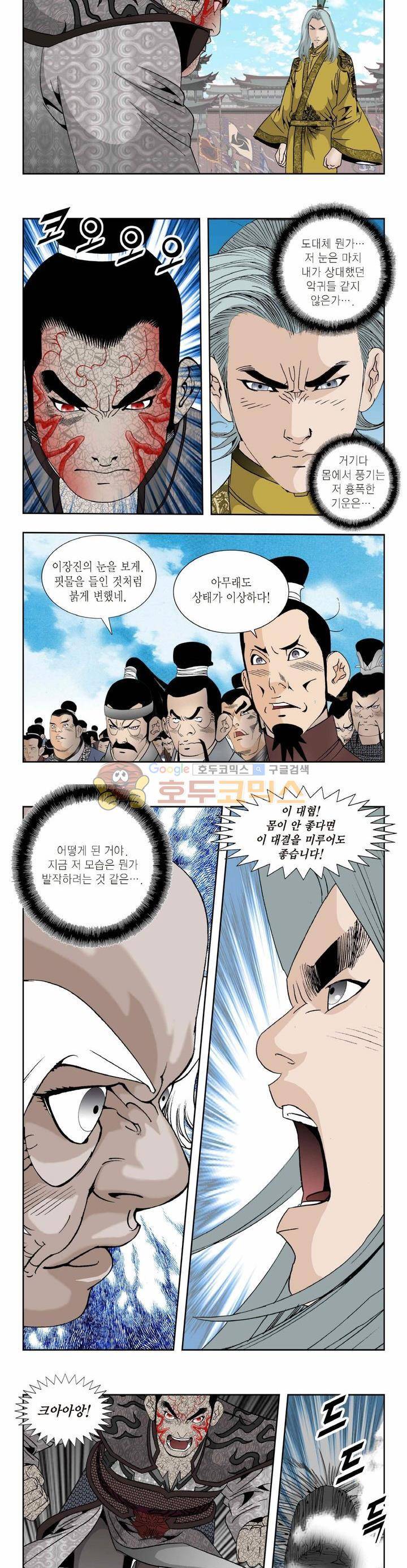 건곤일월 245화 2