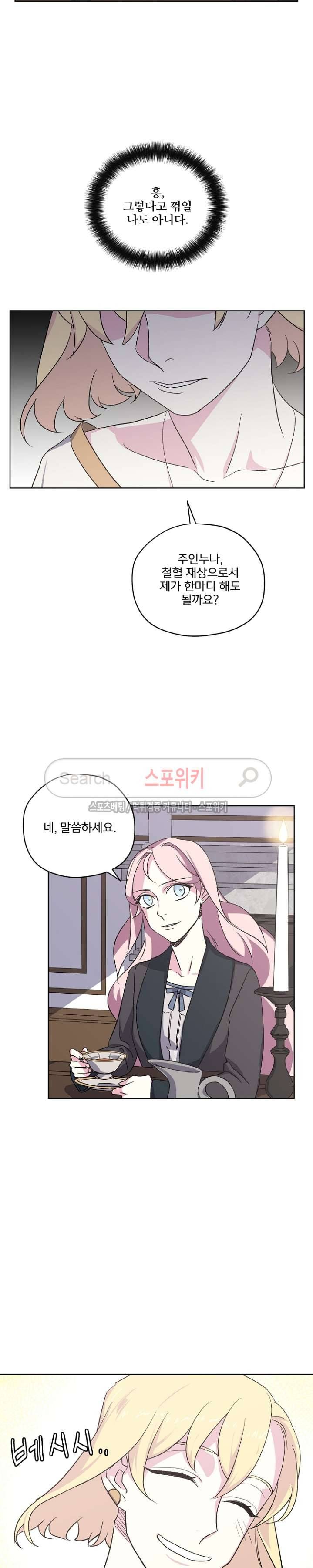 치트라 26화 7