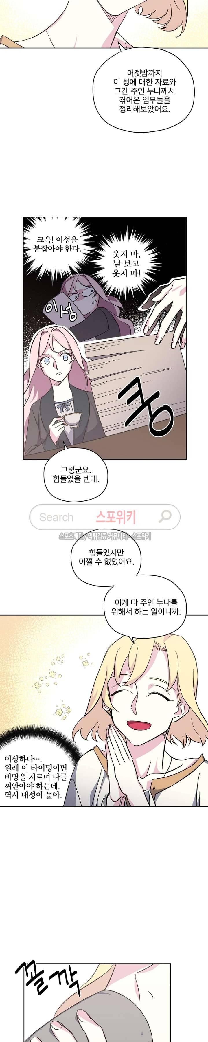 치트라 26화 8