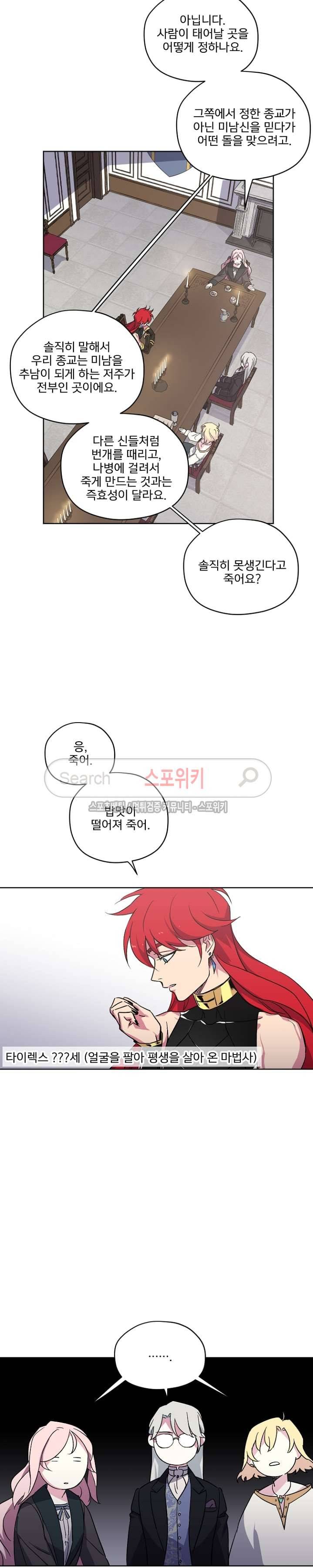 치트라 26화 17