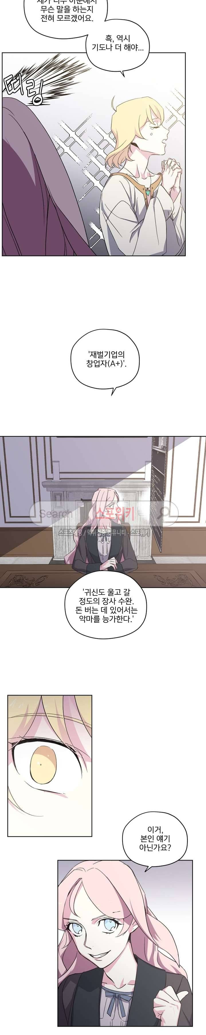 치트라 26화 21