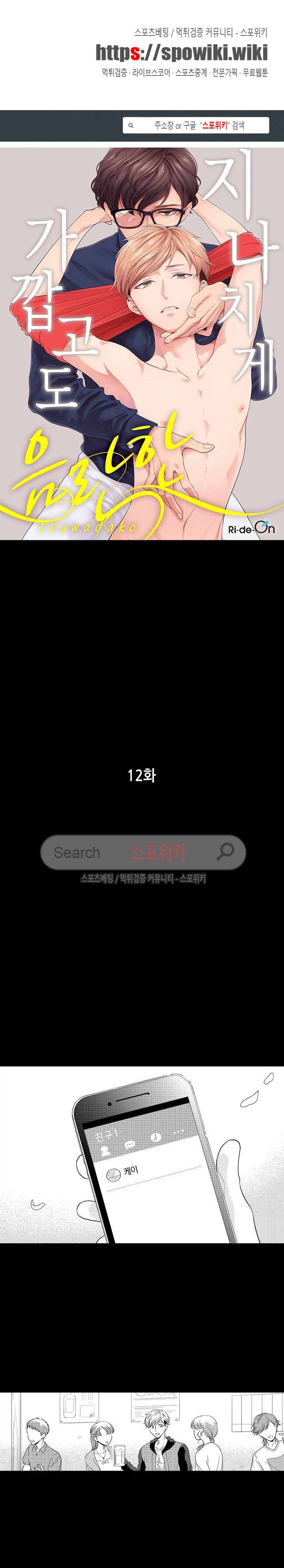 지나치게 가깝고도 음란한 12화 1
