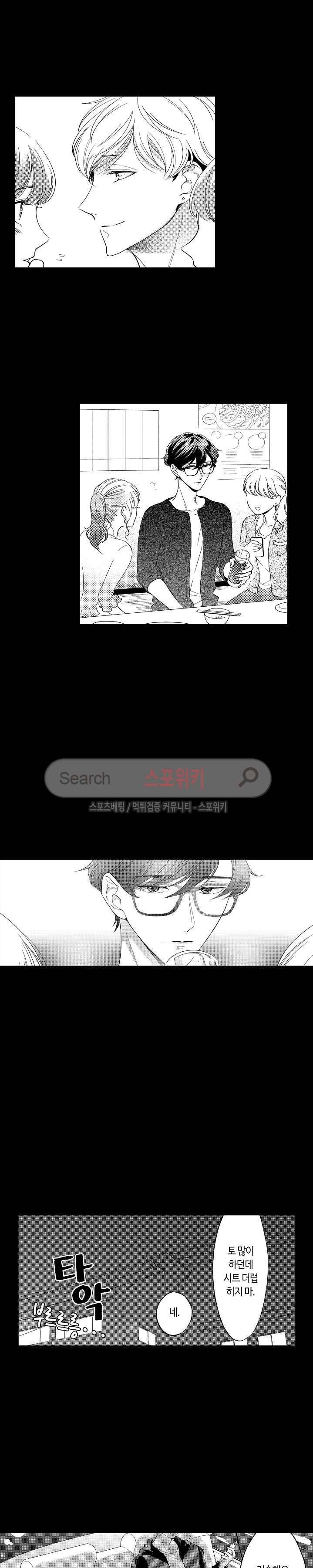 지나치게 가깝고도 음란한 12화 2