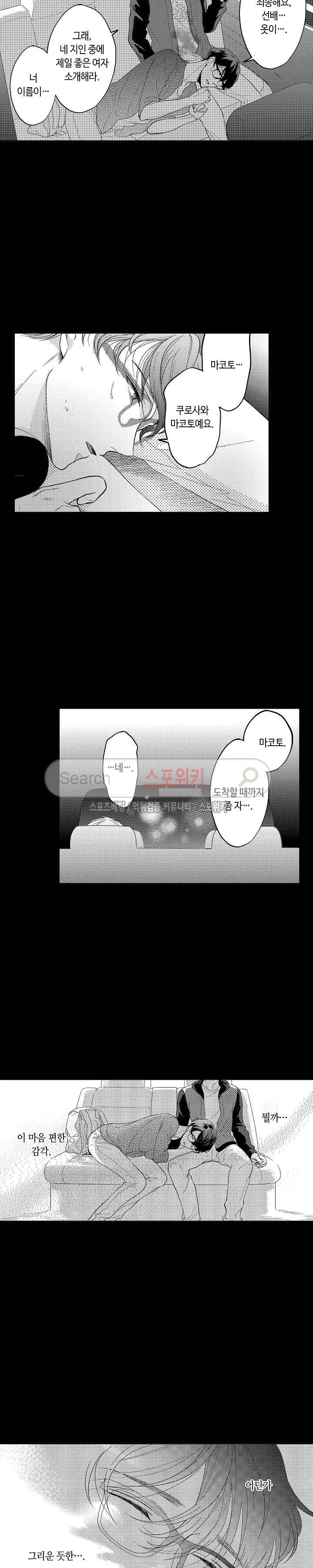 지나치게 가깝고도 음란한 12화 3