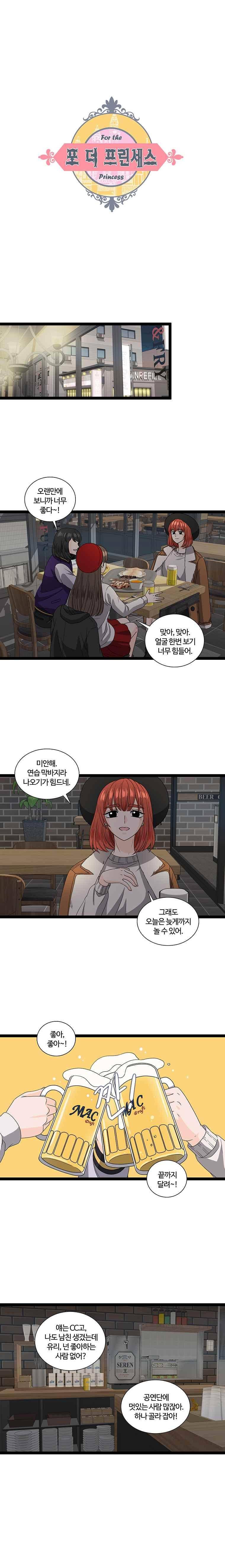 포 더 프린세스 38화 1