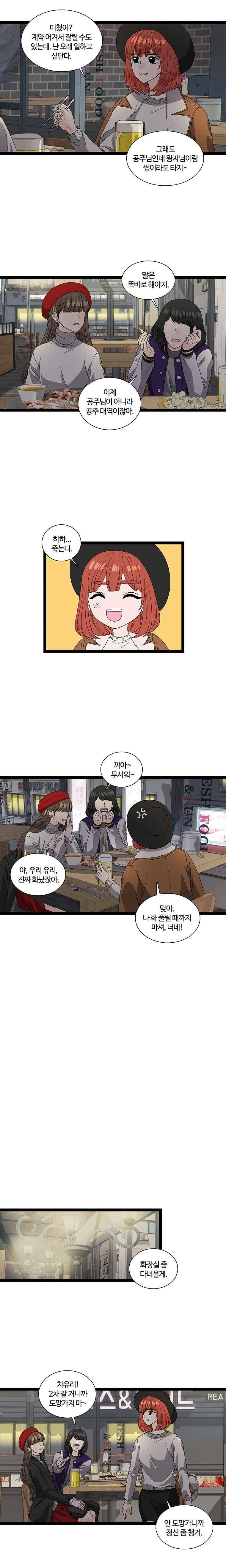 포 더 프린세스 38화 2