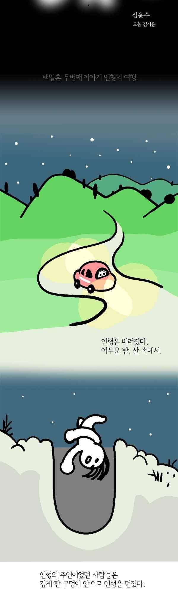 짧은 괴담 그을음 172화 2