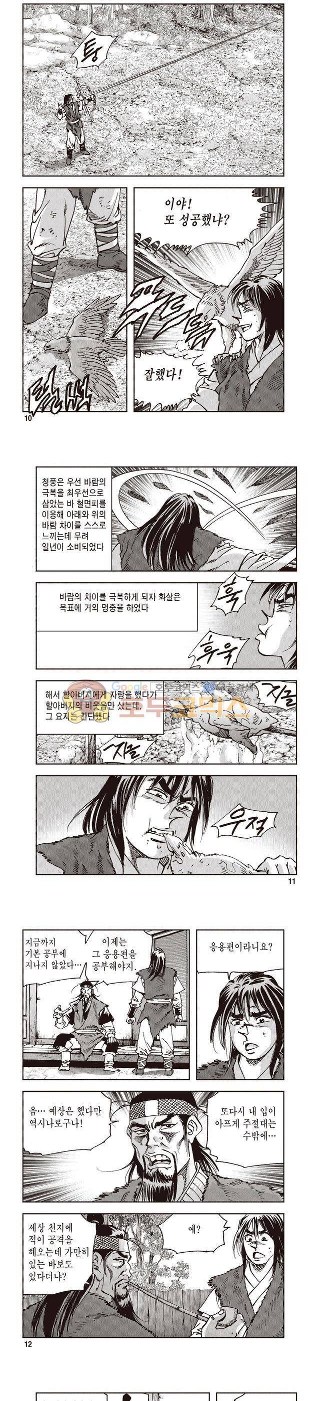 궁귀검신 1부 5권 3