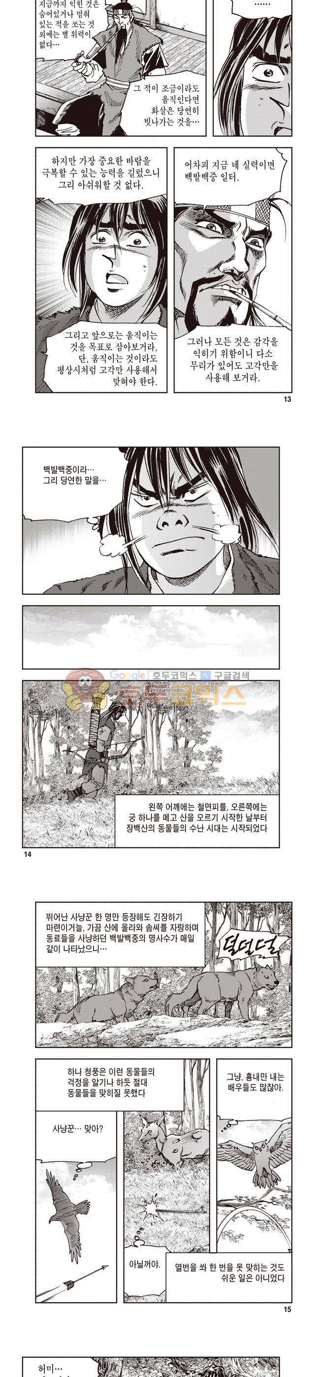 궁귀검신 1부 5권 4