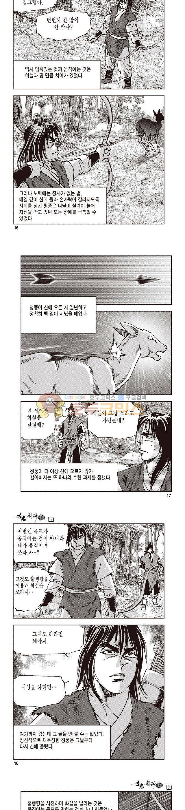 궁귀검신 1부 5권 5