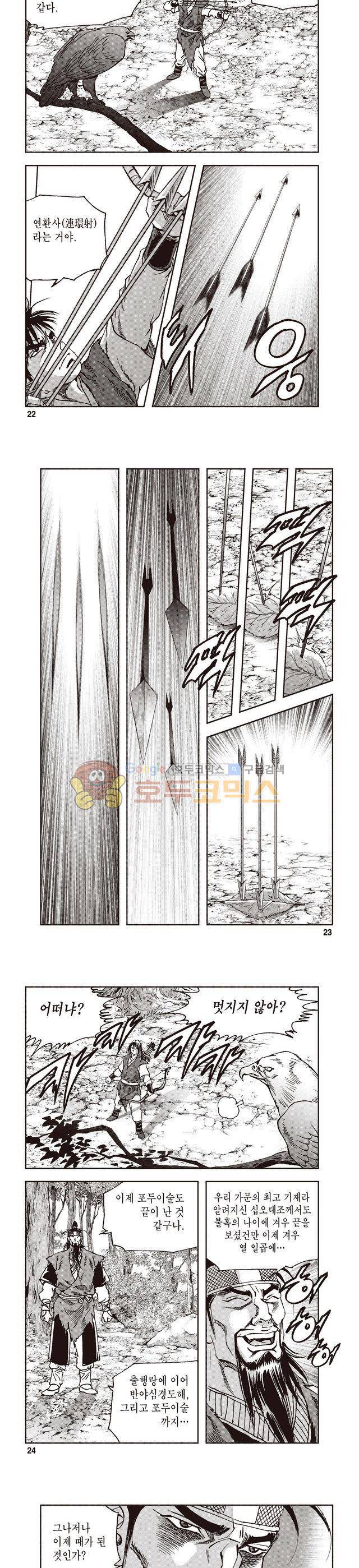 궁귀검신 1부 5권 7