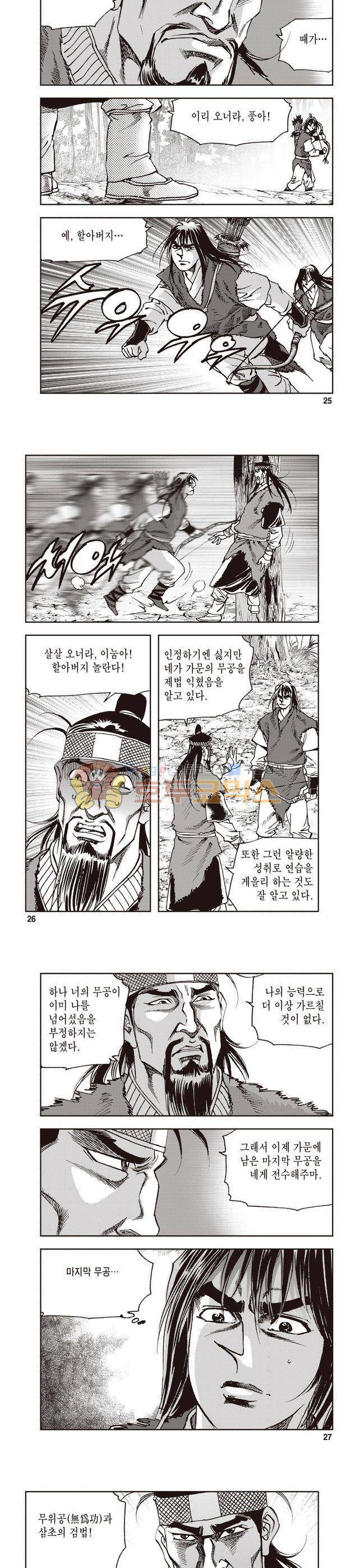 궁귀검신 1부 5권 8