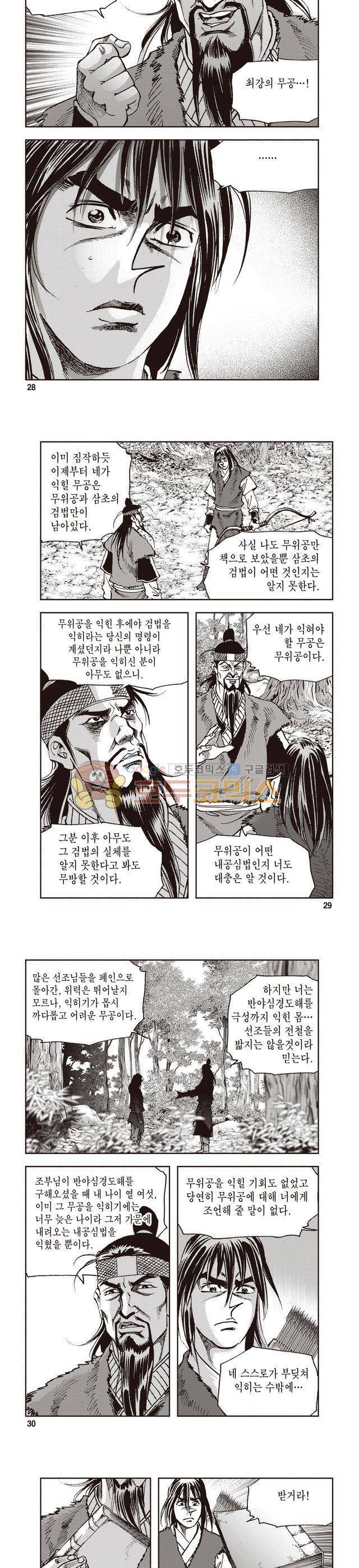 궁귀검신 1부 5권 9