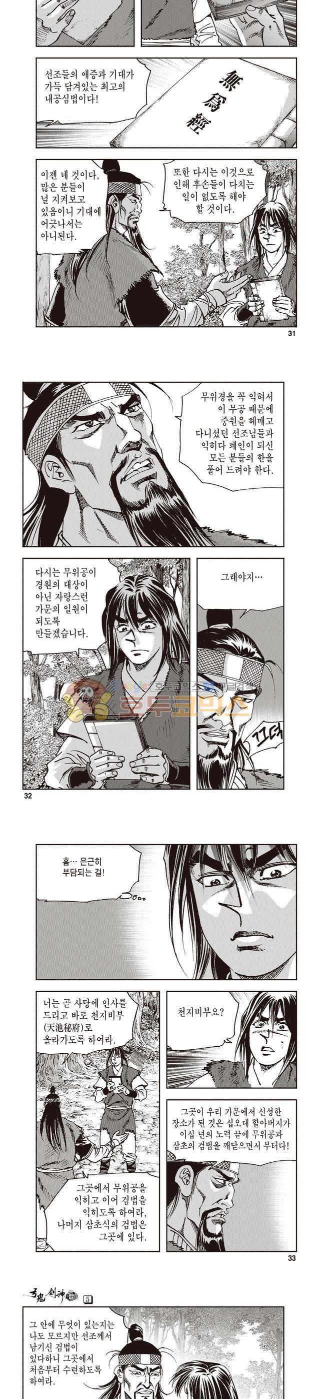궁귀검신 1부 5권 10