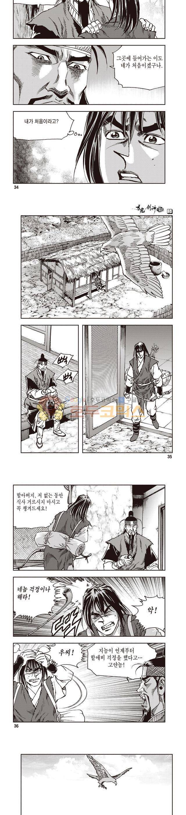 궁귀검신 1부 5권 11
