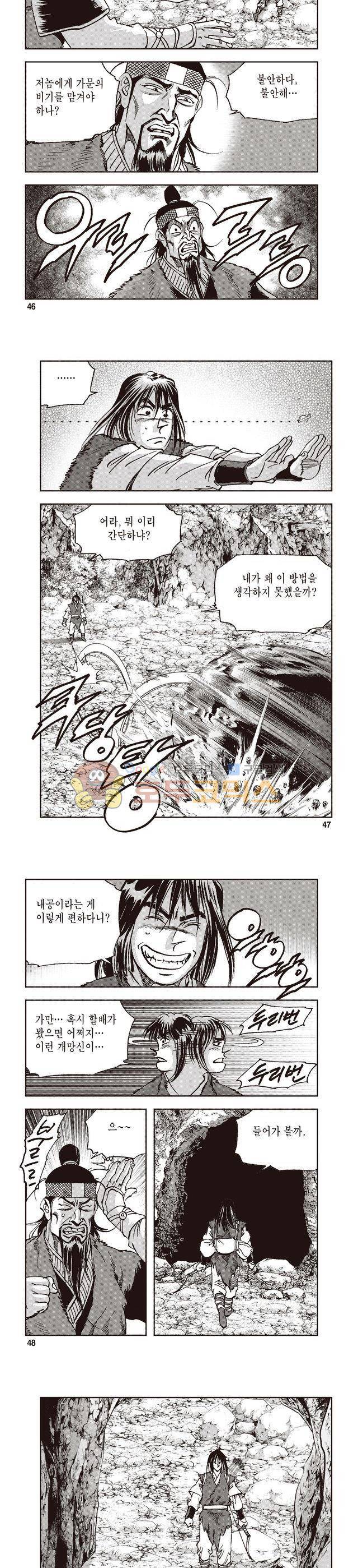 궁귀검신 1부 5권 15