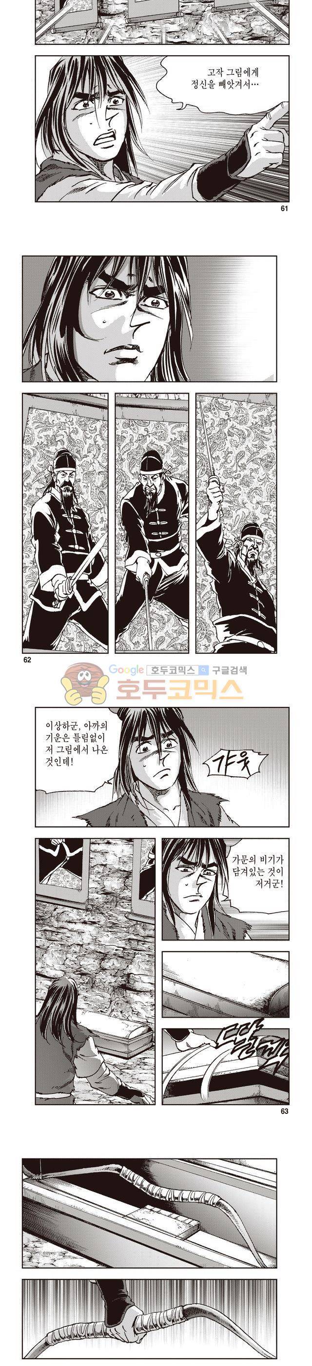 궁귀검신 1부 5권 20