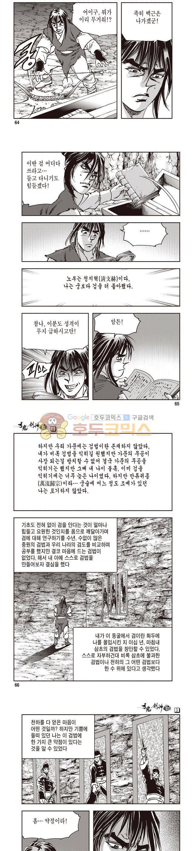궁귀검신 1부 5권 21