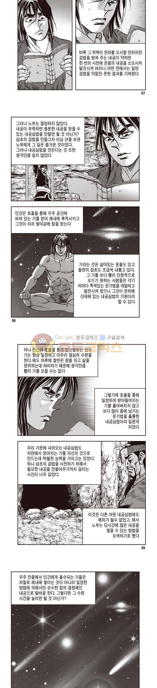 궁귀검신 1부 5권 22