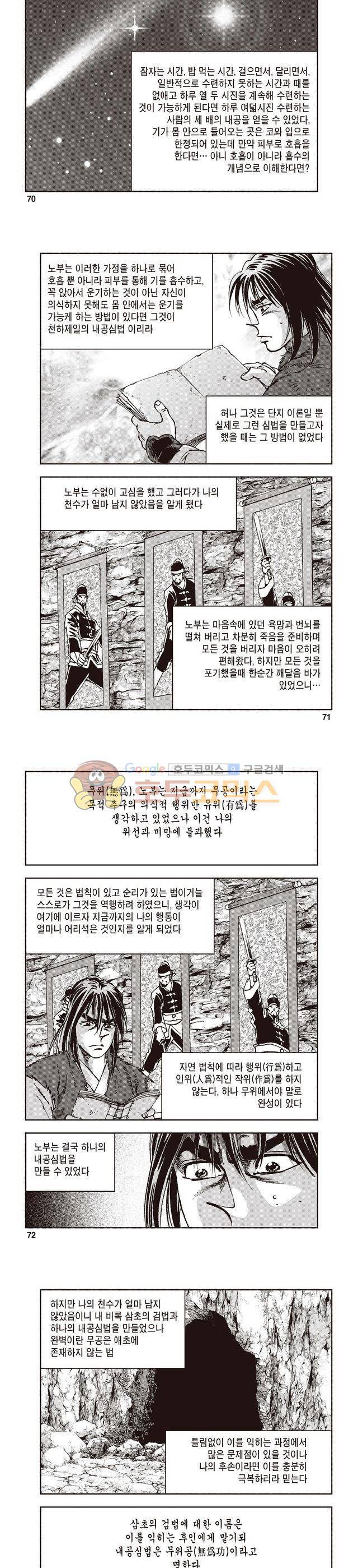 궁귀검신 1부 5권 23