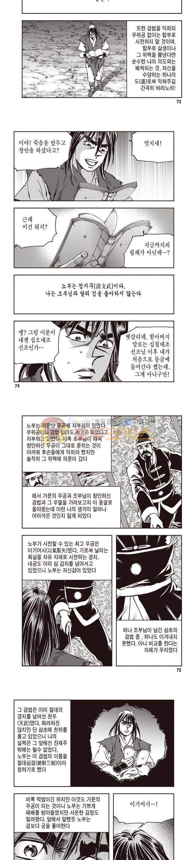 궁귀검신 1부 5권 24