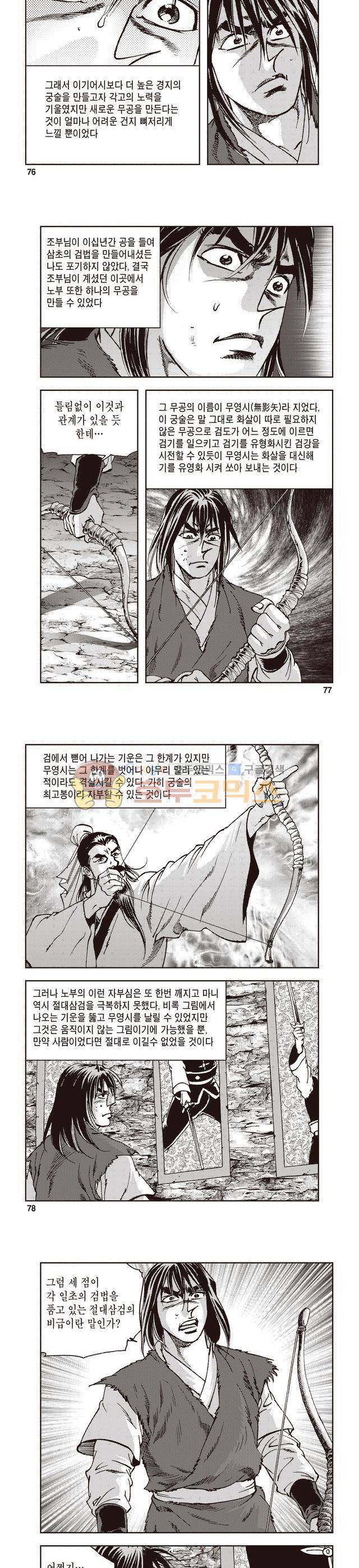 궁귀검신 1부 5권 25