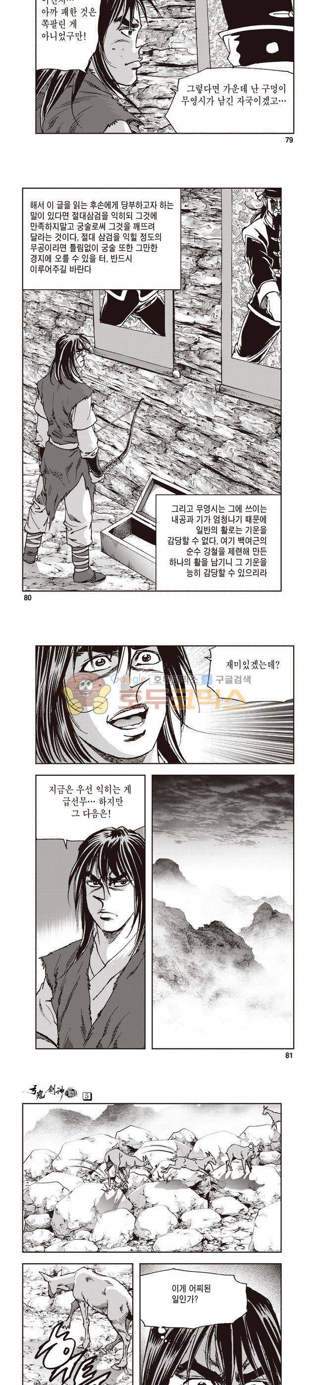 궁귀검신 1부 5권 26