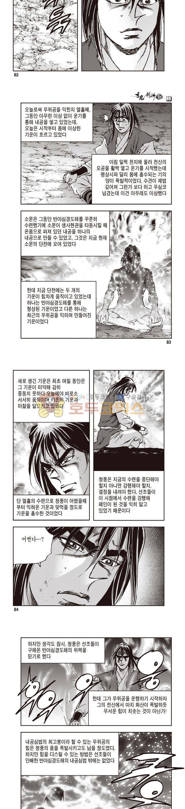 궁귀검신 1부 5권 27