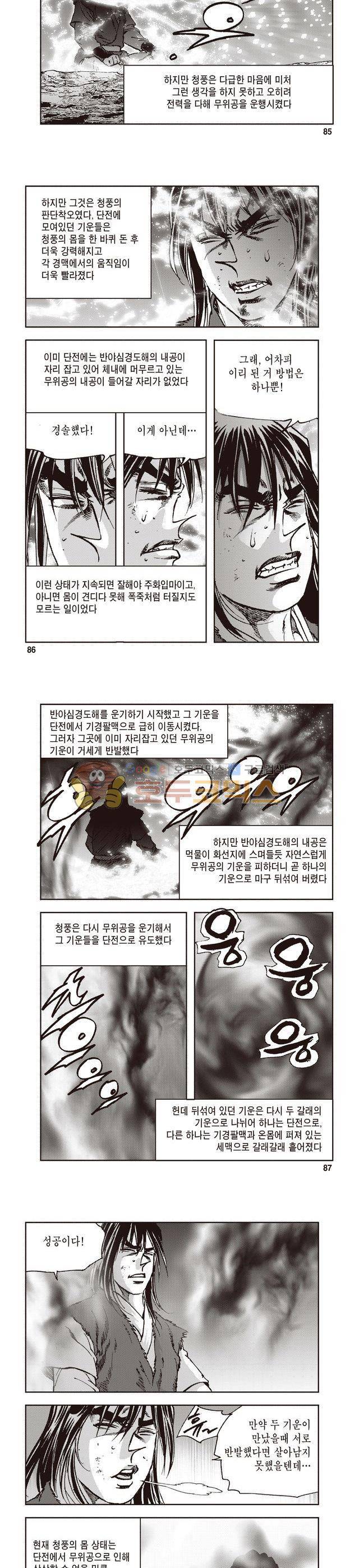 궁귀검신 1부 5권 28