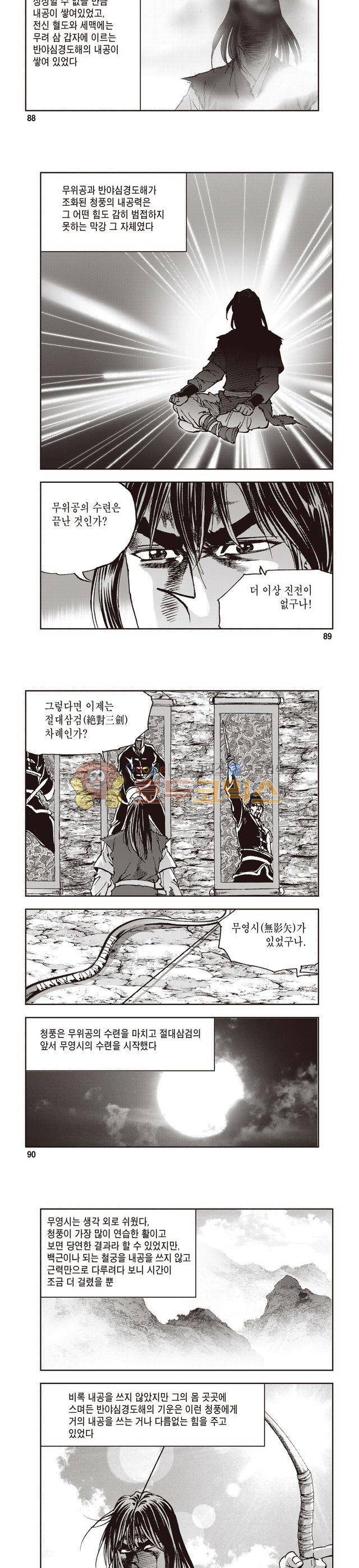 궁귀검신 1부 5권 29