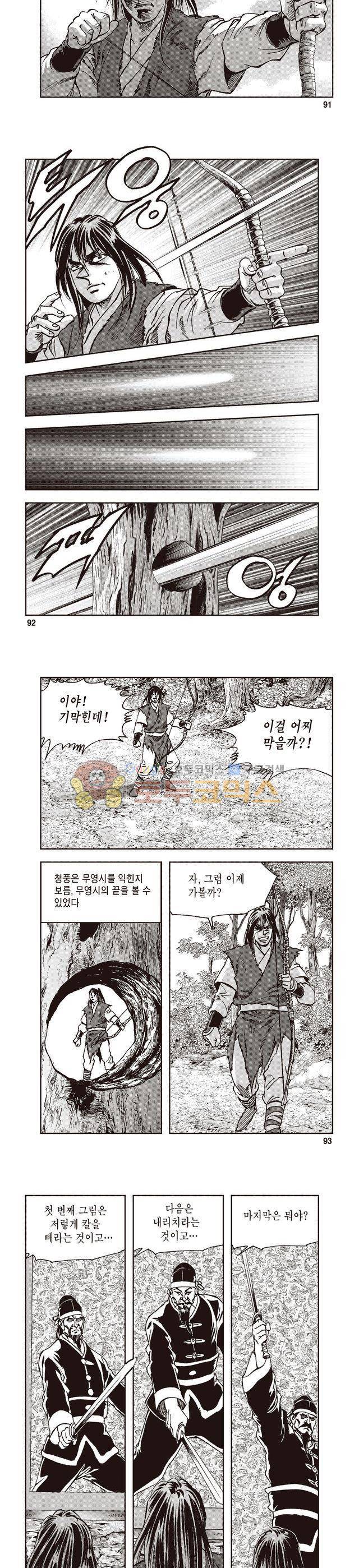 궁귀검신 1부 5권 30
