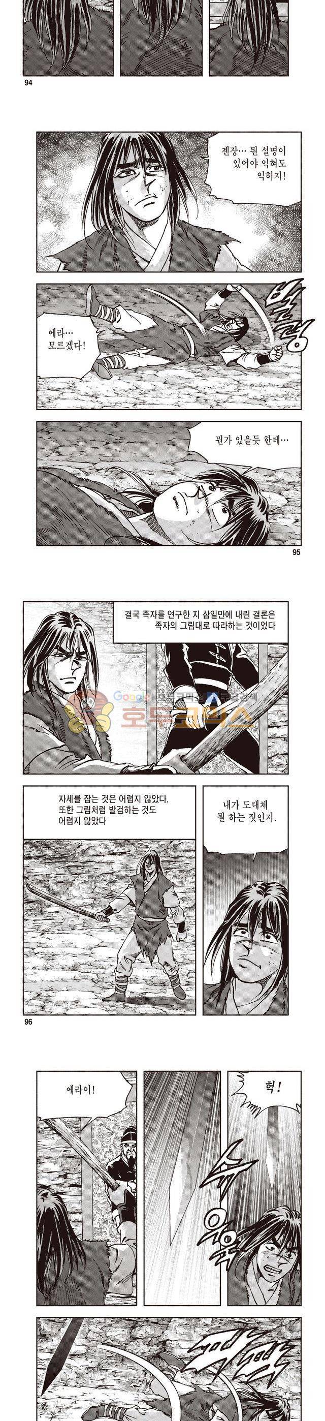 궁귀검신 1부 5권 31