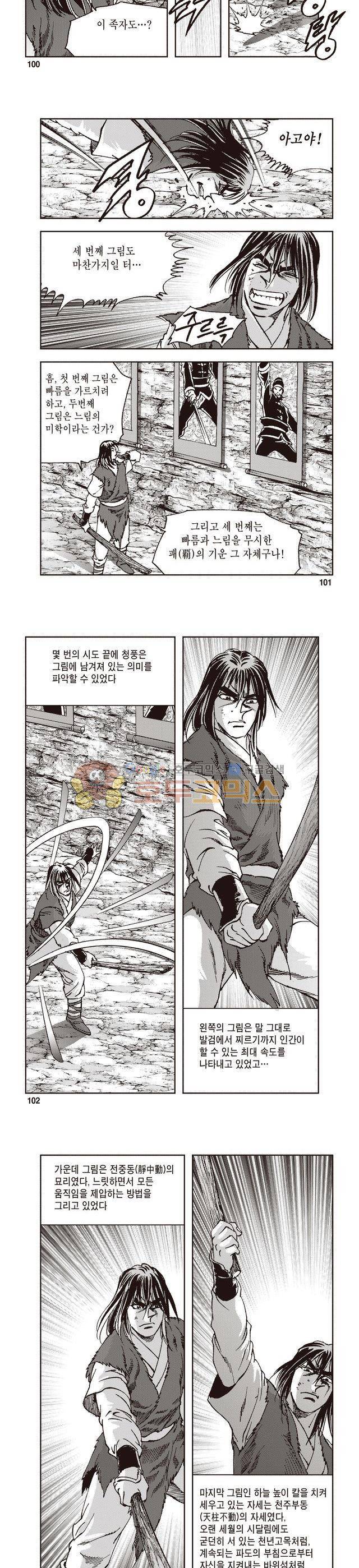궁귀검신 1부 5권 33