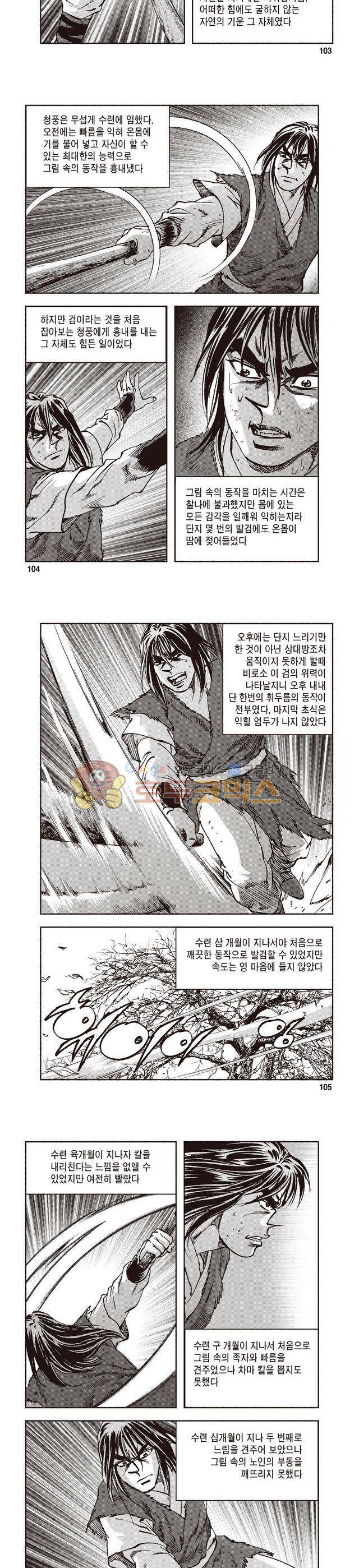 궁귀검신 1부 5권 34