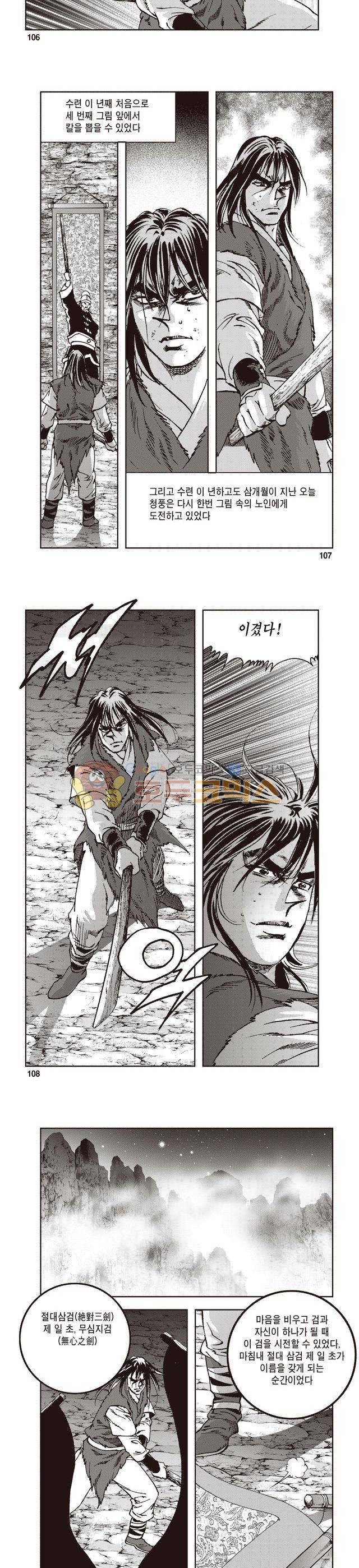 궁귀검신 1부 5권 35