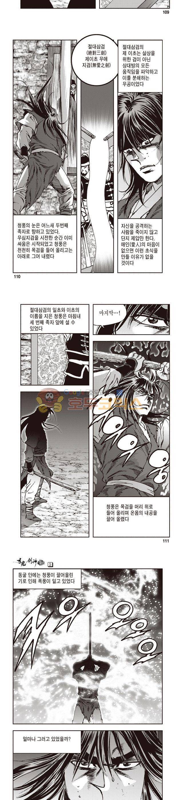 궁귀검신 1부 5권 36