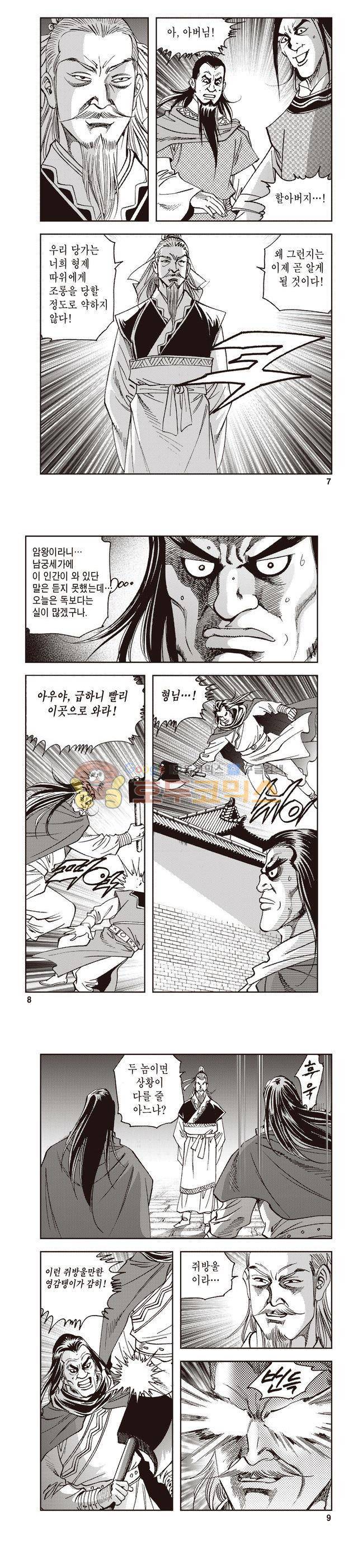 궁귀검신 1부 15권 2