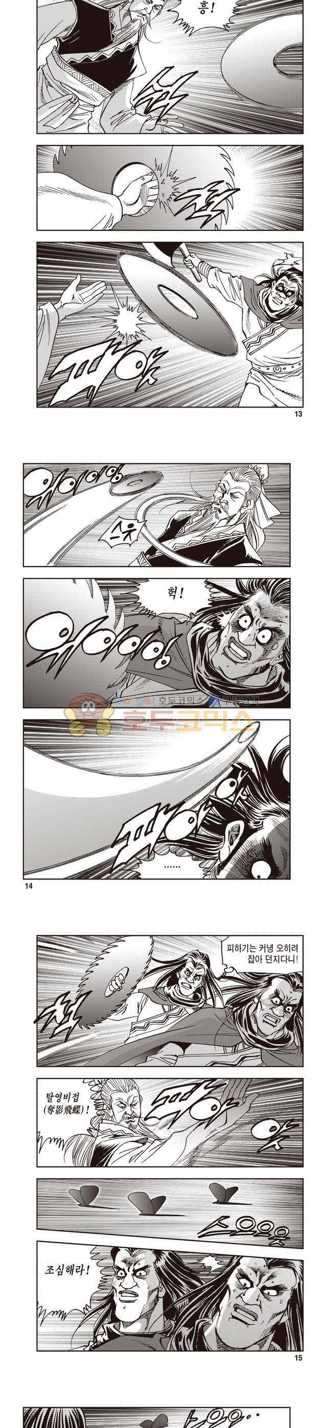 궁귀검신 1부 15권 4