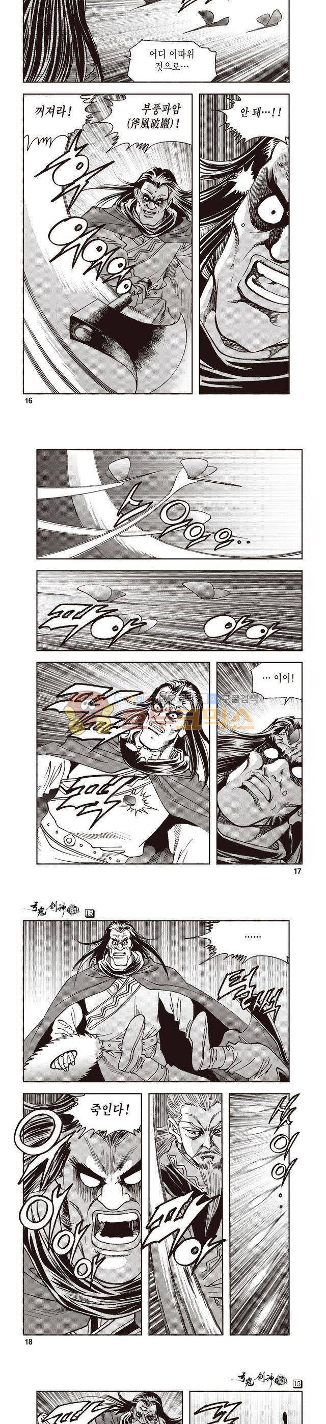 궁귀검신 1부 15권 5