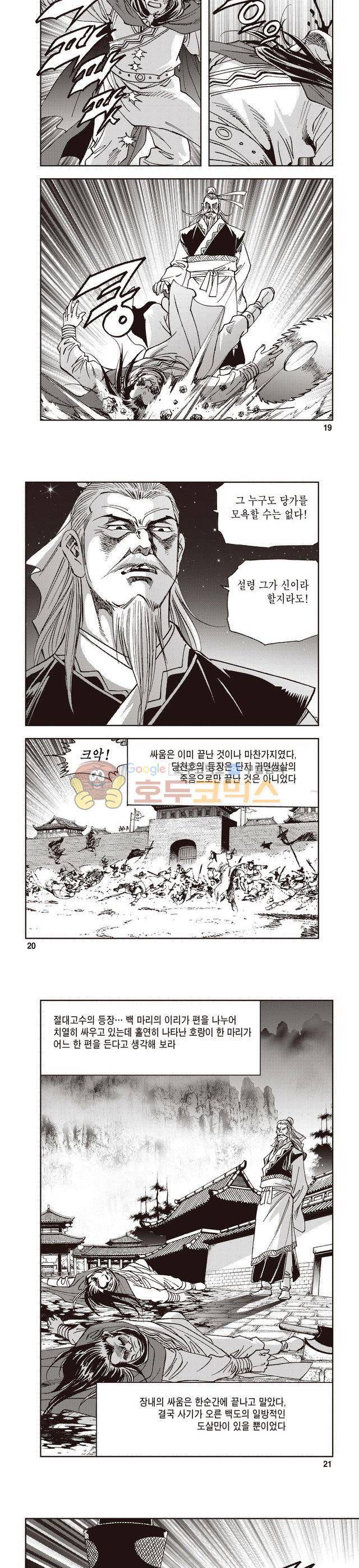 궁귀검신 1부 15권 6