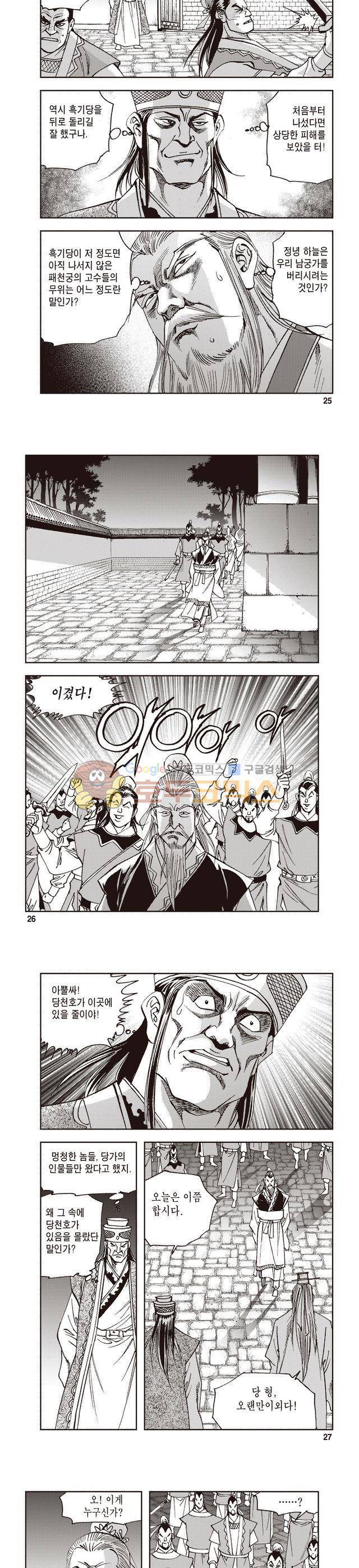 궁귀검신 1부 15권 8