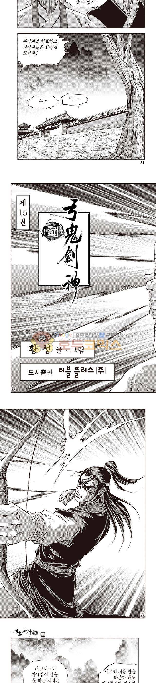 궁귀검신 1부 15권 10