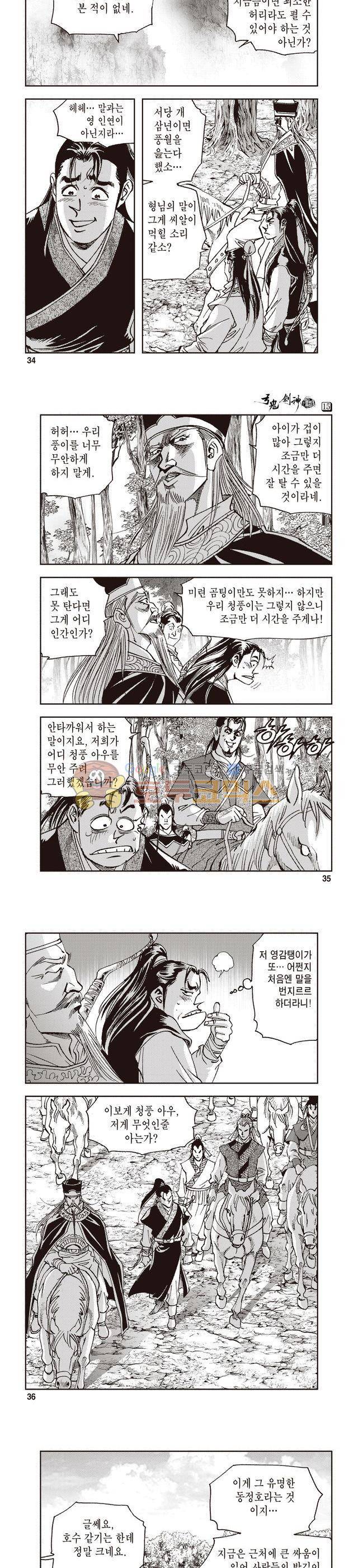 궁귀검신 1부 15권 11