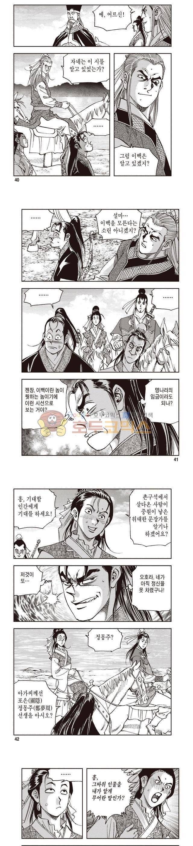 궁귀검신 1부 15권 13