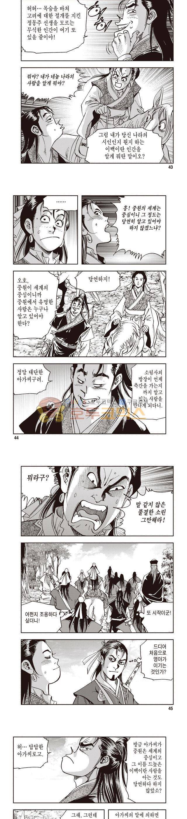 궁귀검신 1부 15권 14