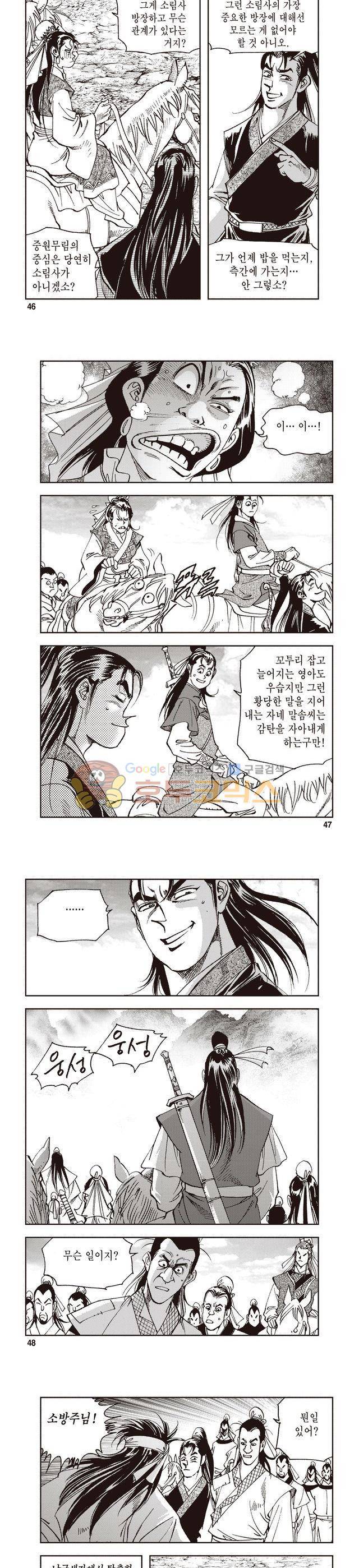 궁귀검신 1부 15권 15